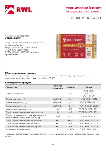 Изоляция камина_4