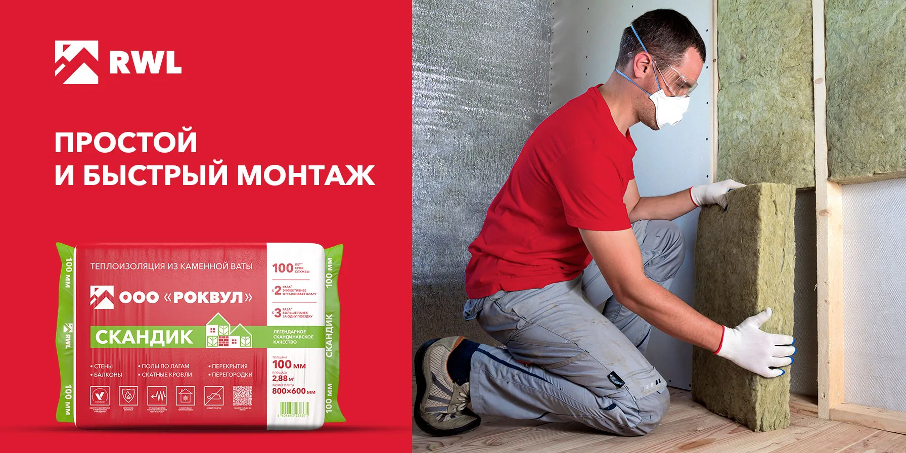 Теплоизоляция_2