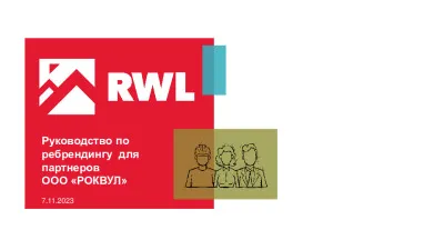 Ребрендинг_5