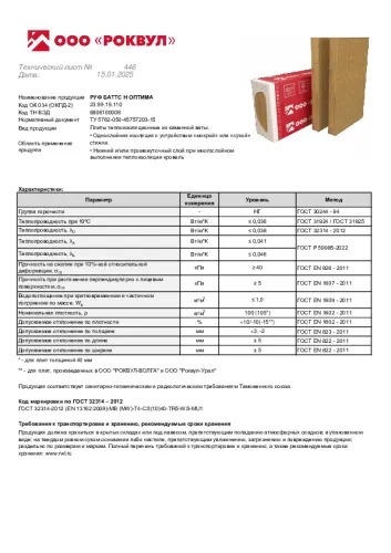 Плоская кровля по основанию из профлиста с конструктивным уклоном, сухой стяжкой и ПВХ-мембраной_5