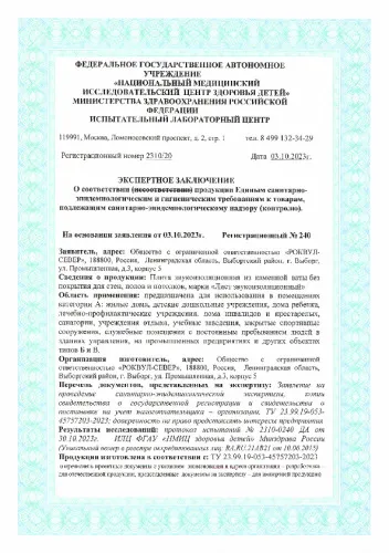 Бескаркасная система облицовки стен с Листом звукоизоляционным РОКВУЛ и двумя слоями гипсовых плит_7