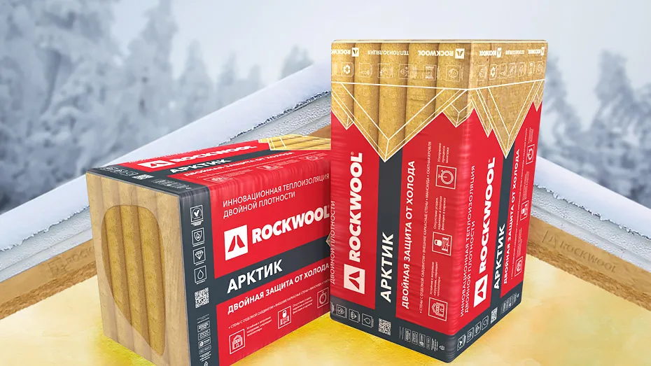 Плиты двойной плотности ROCKWOOL АРКТИК – долгожданная новинка для частного домостроения