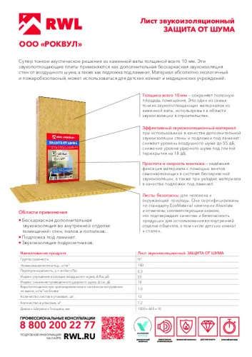 Бескаркасная система облицовки стен с Листом звукоизоляционным РОКВУЛ и двумя слоями гипсовых плит_8