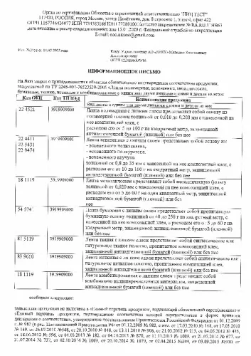 Лента алюминиевая самоклеющаяся ЛАС/ЛАС-А_13