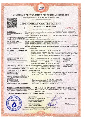 Бескаркасная система облицовки стен с Листом звукоизоляционным РОКВУЛ и двумя слоями гипсовых плит_5