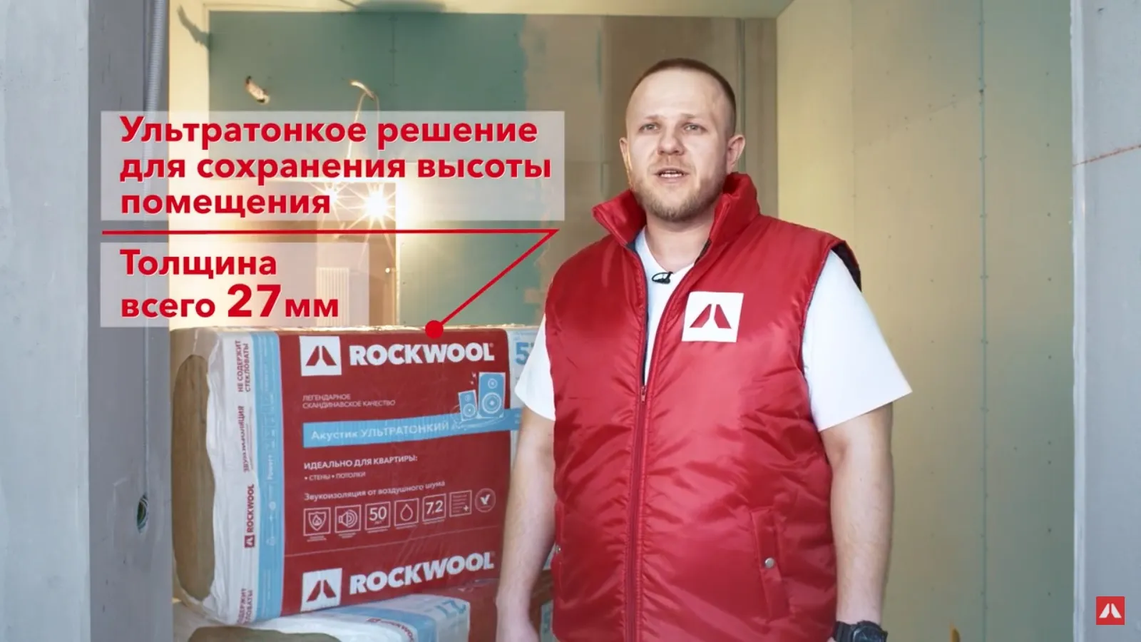 Право на тишину. Эксперты ROCKWOOL выпустили видео о звукоизоляции потолка