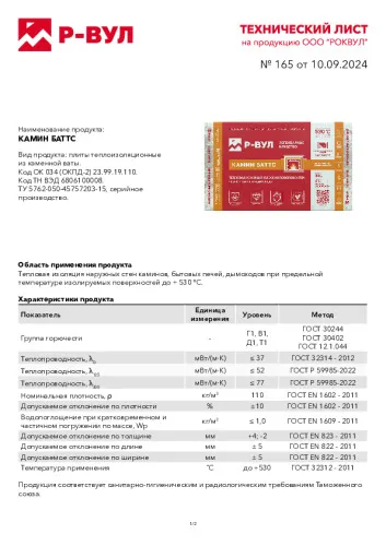 Изоляция камина_4