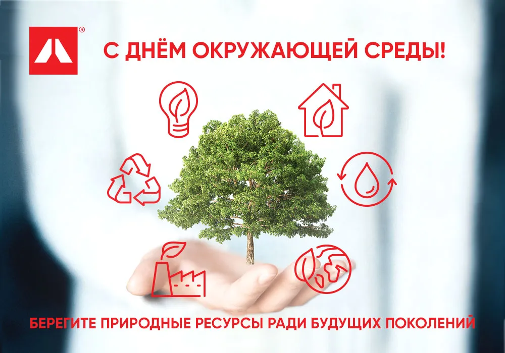 Ради Природы: ROCKWOOL поздравляет с Днем Окружающей Среды