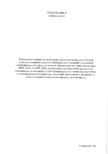 Плоская кровля с интенсивными пешеходными нагрузками_7