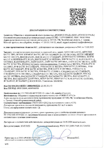 Огнезащита железобетонной плиты перекрытия _9