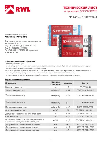 АКУСТИК БАТТС ПРО_23