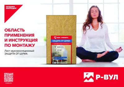 Лист звукоизоляционный. ЗАЩИТА ОТ ШУМА_24