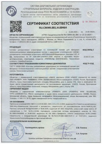 РОКдекорсил_7