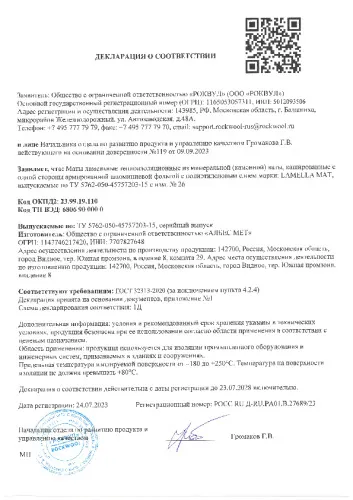 ЛАМЕЛЛА МАТ_13