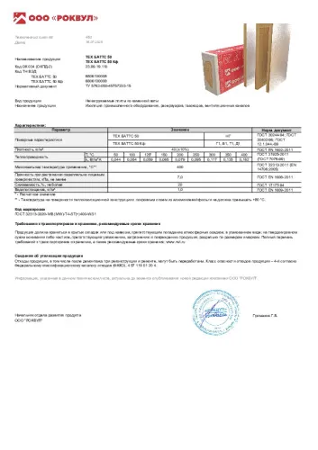 ТЕХ БАТТС 50_23