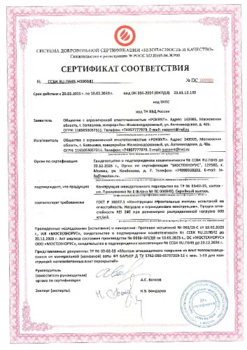 Огнезащита железобетонной плиты перекрытия _11