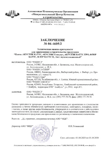 Бескаркасная система облицовки стен с Листом звукоизоляционным РОКВУЛ и двумя слоями гипсовых плит_10