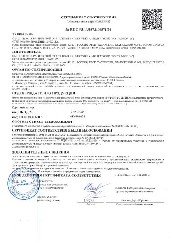 РУФ БАТТС Д ГИГА_24