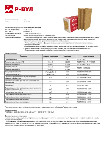 ВЕНТИ БАТТС ОПТИМА_23