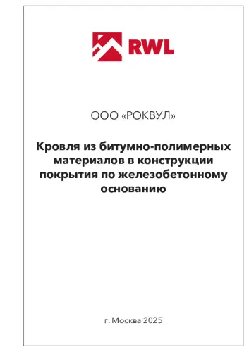 Плоская кровля с интенсивными пешеходными нагрузками_13