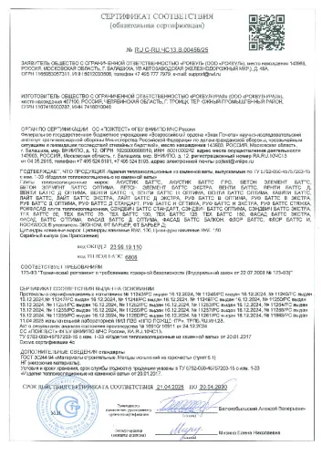 Плоская кровля по основанию из профлиста с конструктивным уклоном, сухой стяжкой и ПВХ-мембраной_6