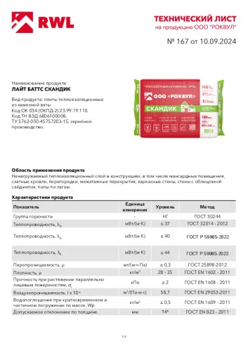 Изоляция межэтажных перекрытий_5