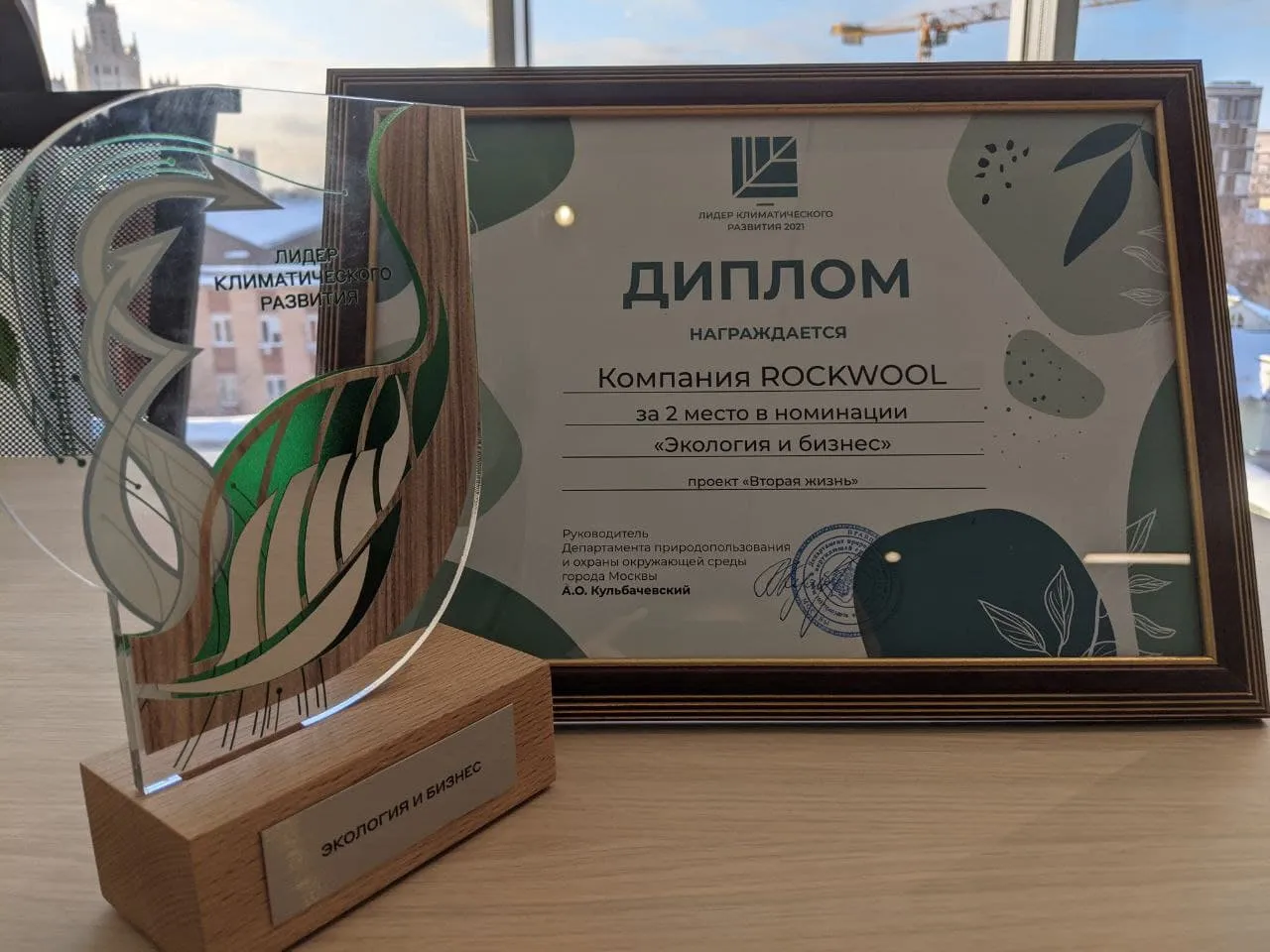 Компания ROCKWOOL стала призёром конкурса «Лидеры климатического развития»