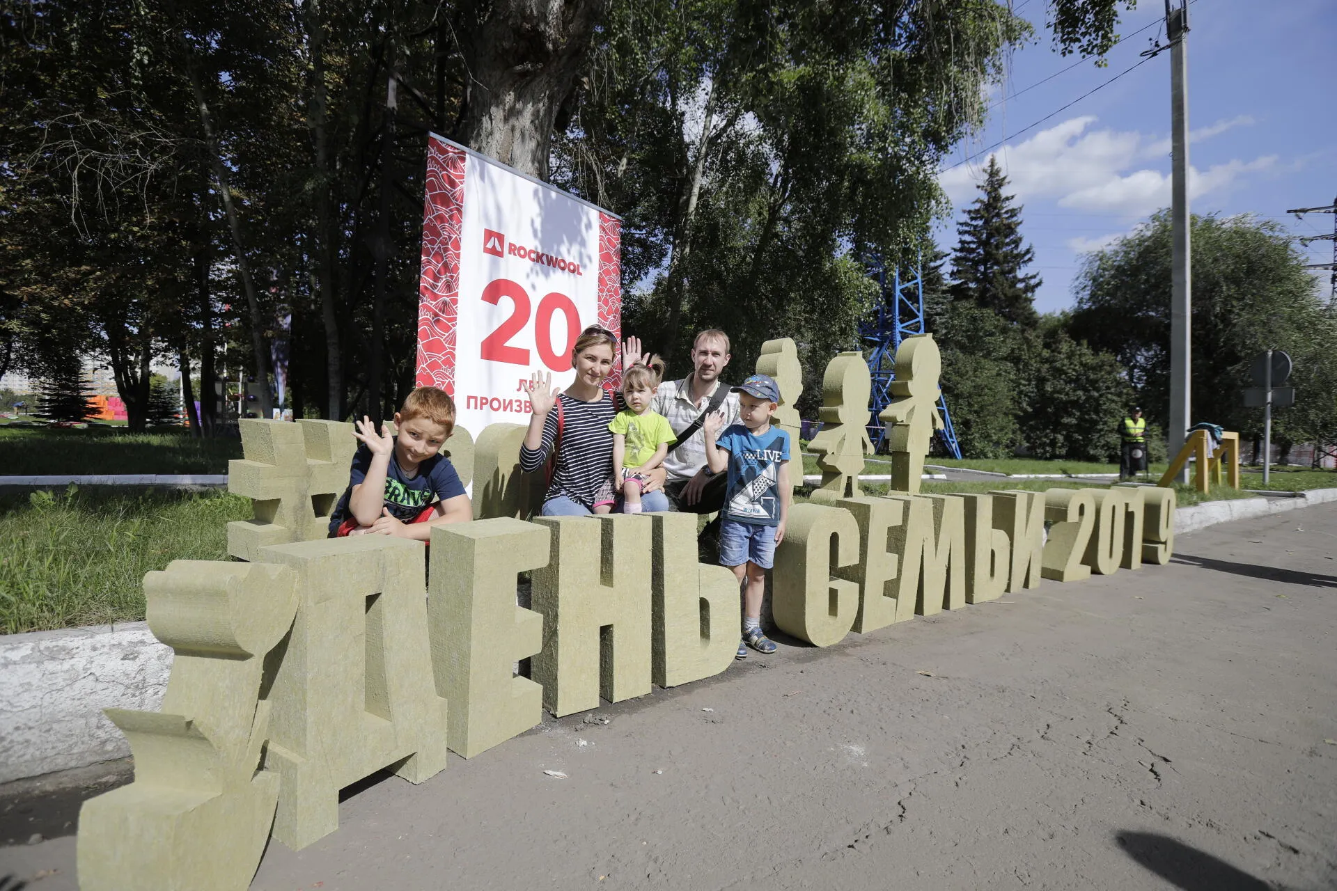 На всех заводах ROCKWOOL в России отпраздновали традиционный День семьи