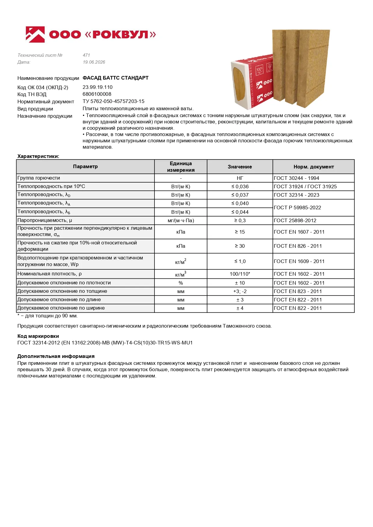 ФАСАД БАТТС СТАНДАРТ_17
