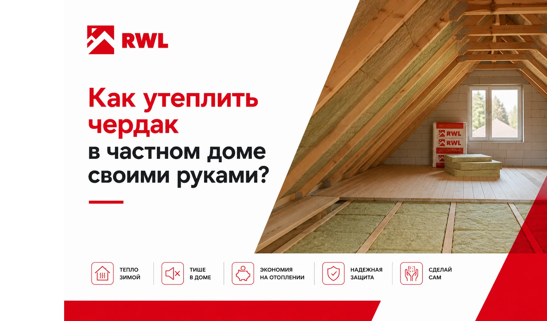Как утеплить чердак в частном доме своими руками?