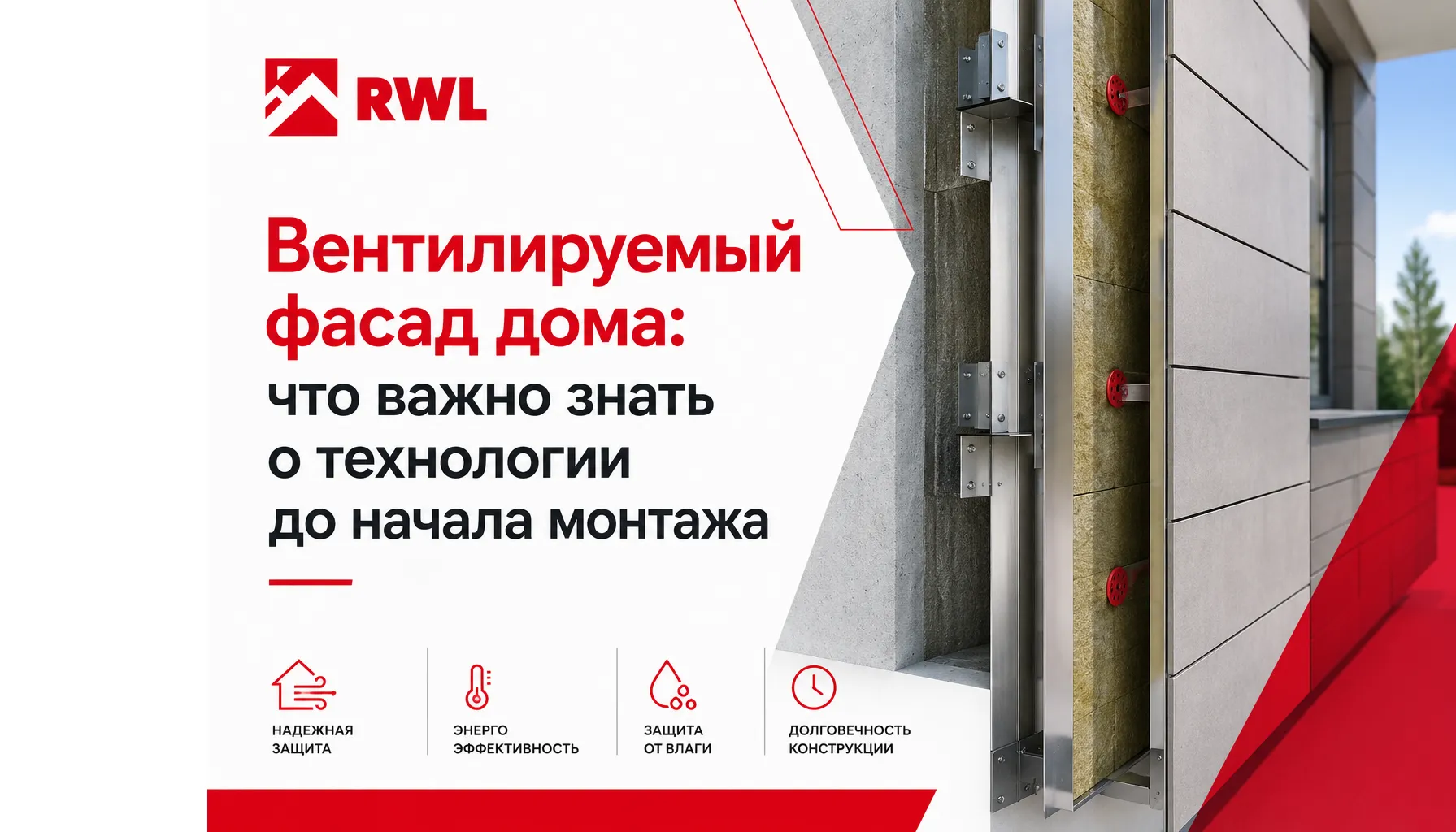 Вентилируемый фасад дома: что важно знать о технологии до начала монтажа