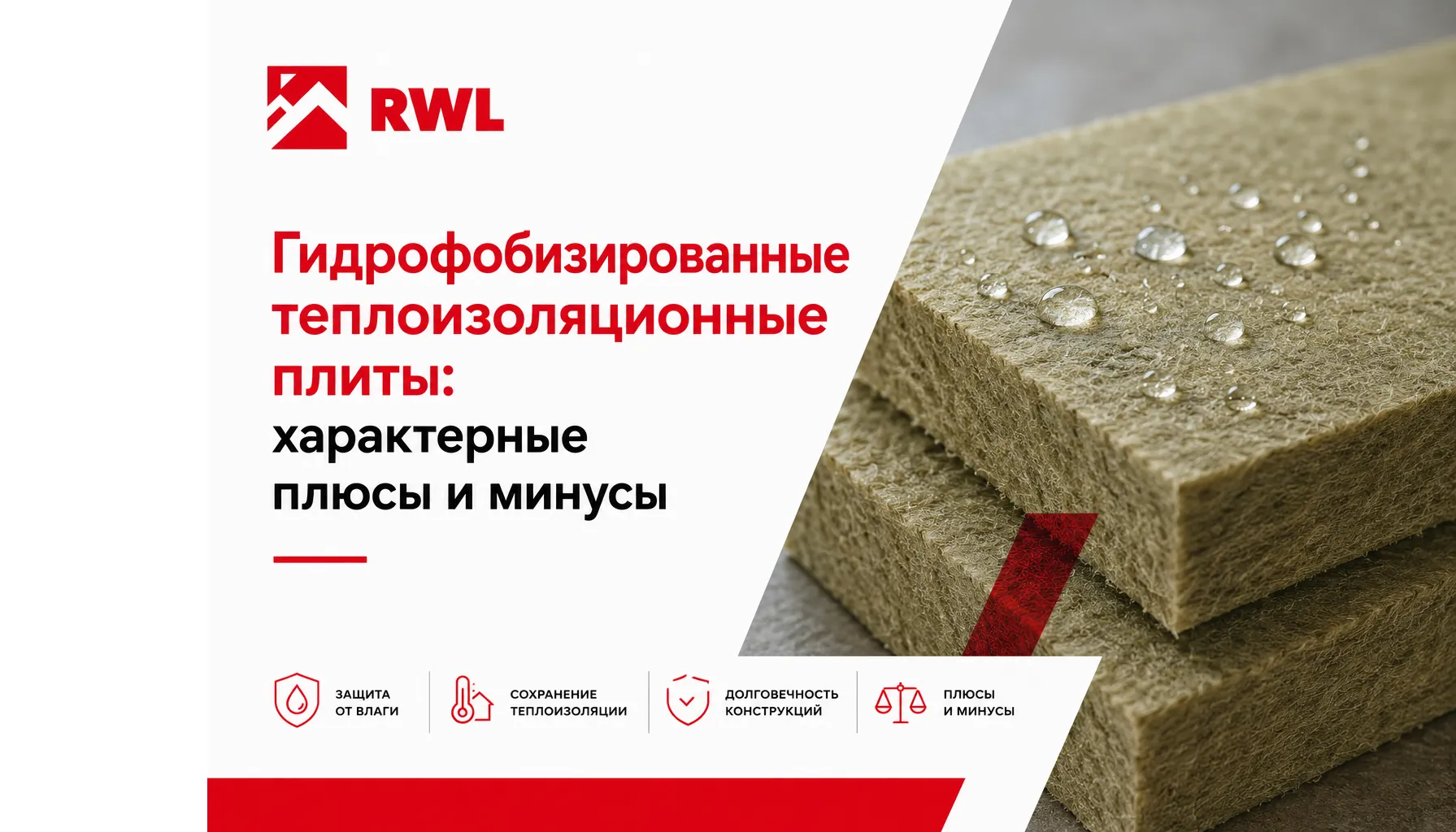 Гидрофобизированные теплоизоляционные плиты: характерные плюсы и минусы