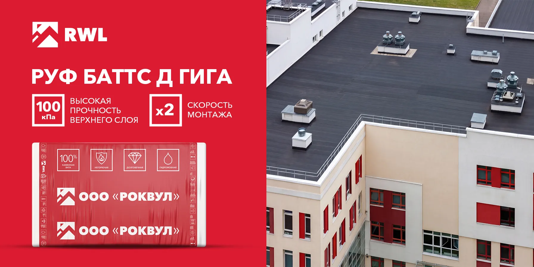 Технологии двойной плотности для фасадов и плоской кровли_1