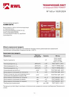 КАМИН БАТТС_23