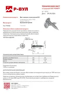 Винты-саморезы_11