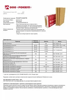 РУФ БАТТС В ЭКСТРА_23