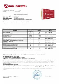 БЕТОН ЭЛЕМЕНТ БАТТС ОПТИМА_23