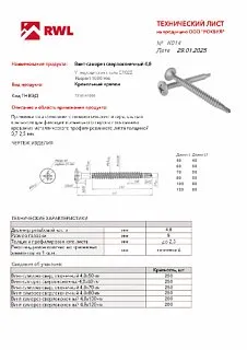 Винты-саморезы_13