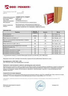 СЭНДВИЧ БАТТС СТАНДАРТ_17