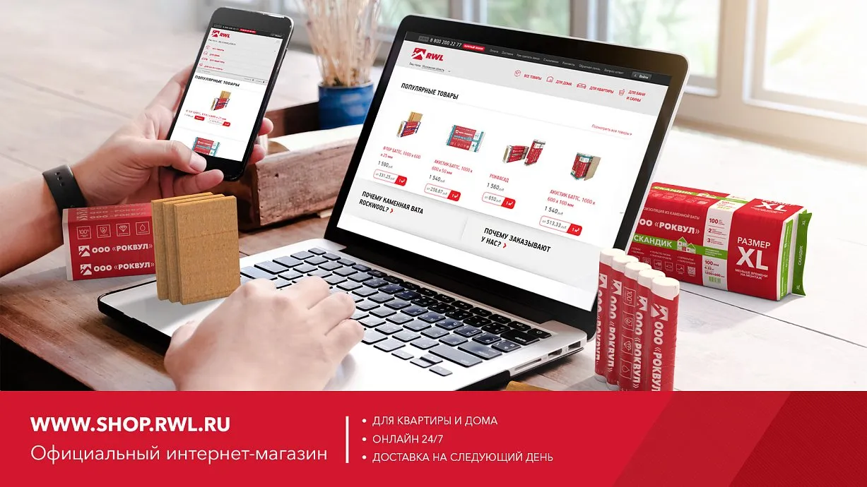 Интернет-магазин РОКВУЛ