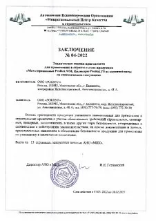 ПроРокс WM 970_11