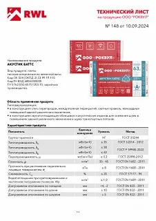 АКУСТИК БАТТС_21