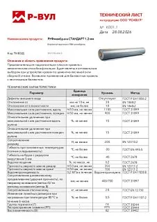 РУФмембрана СТАНДАРТ_12