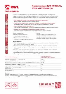 Пароизоляция для кровель, стен и потолка_13