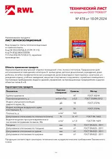 Лист звукоизоляционный. ЗАЩИТА ОТ ШУМА_17