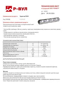 Герметик_5