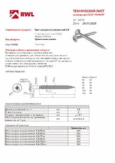 Винты-саморезы_12