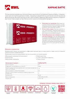 КАРКАС БАТТС_24