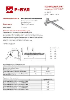 Винты-саморезы_12