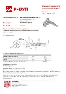 Винты-саморезы_10
